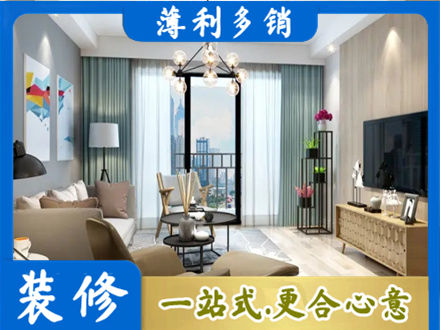 泰州市姜堰房屋装修电话号码