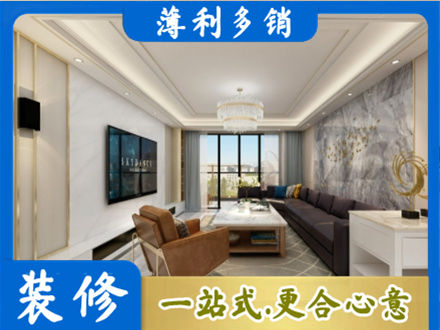 泰州市姜堰装修新房