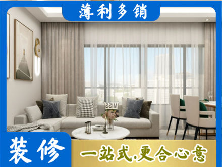 泰州市姜堰装修价格