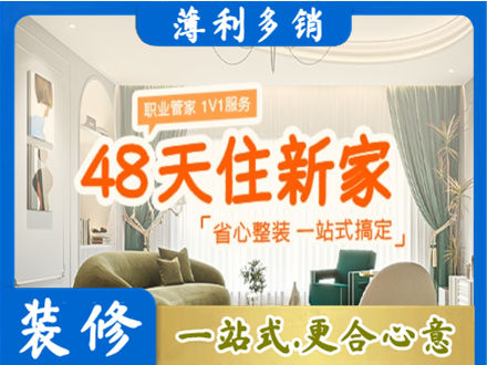 泰州市姜堰新房整装
